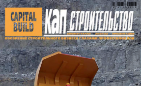 TTRADE в пресі. Журнал «Капстроительство» №1 (195) / 2021